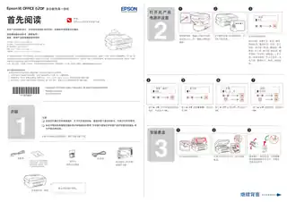 EPSON爱普生ME OFFICE 620F 首先阅读